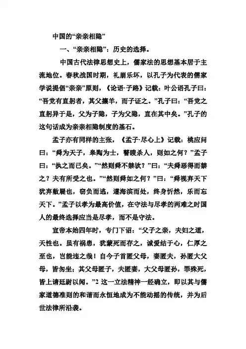 亲亲相隐