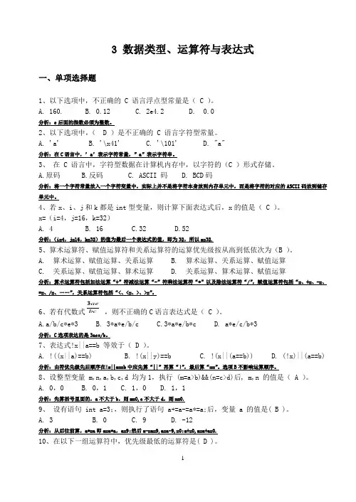 C语言试题：数据类型、运算符与表达式