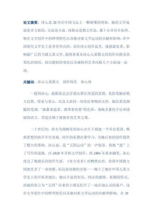 浅论冰心散文的创作风格