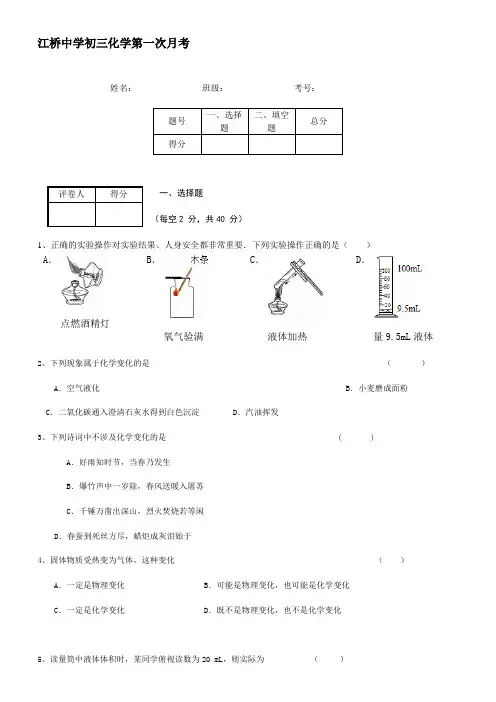人教版初三化学第一章第二章练习题