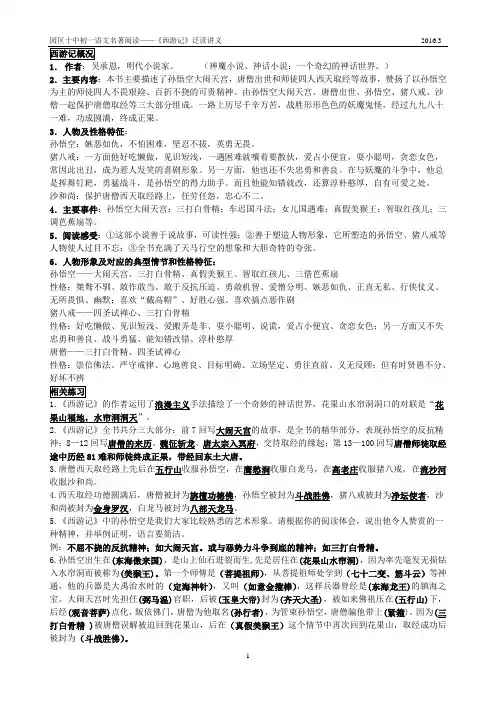 《西游记》泛读讲义
