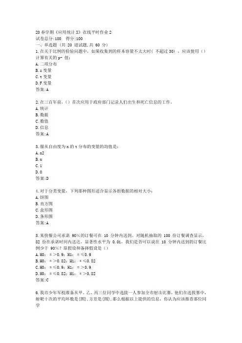 东大20春学期《应用统计X》在线平时作业2【标准答案】