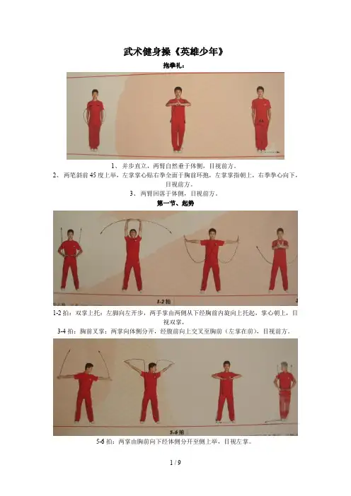 《英雄少年》武术操官方动作要领——各节图文详解