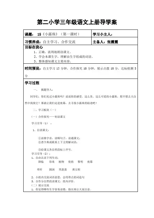 小露珠教案