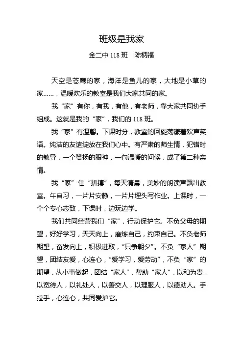 班级是我家