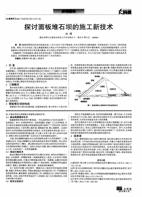 探讨面板堆石坝的施工新技术