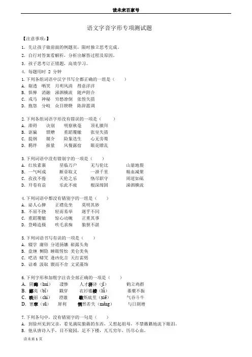 初中语文字音字形专项测试题与答案
