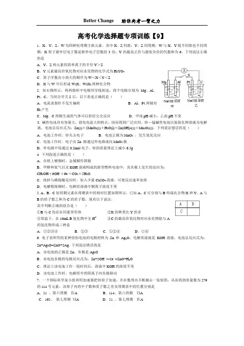 高考化学选择题专项训练9