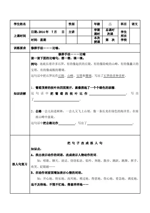 二年级语文比喻句讲解与练习