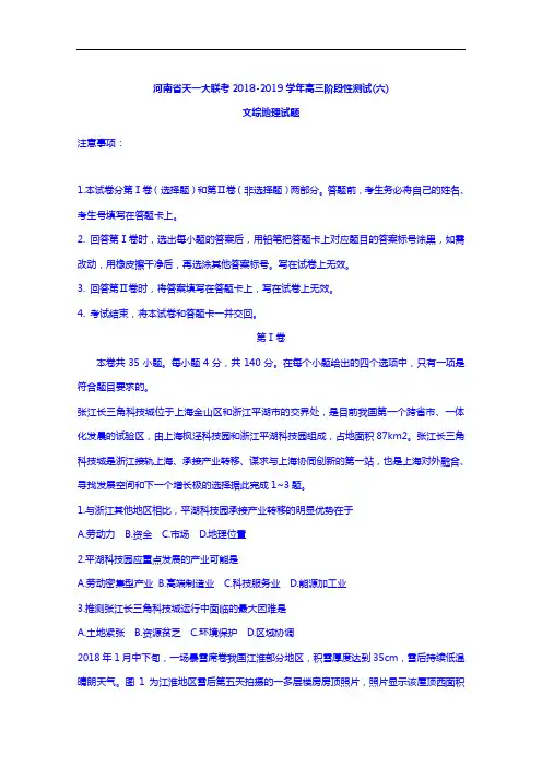 河南省天一大联考2018年-2019年学年高三阶段性测试(六)文综地理试题(卷)