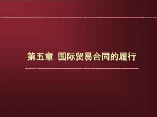 国际贸易实务第五章