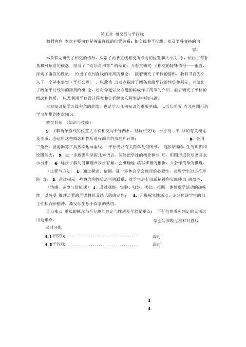 第五章相交线与平行线