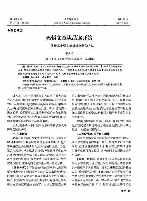 感悟文章从品读开始——浅谈高中语文阅读课堂教学方法