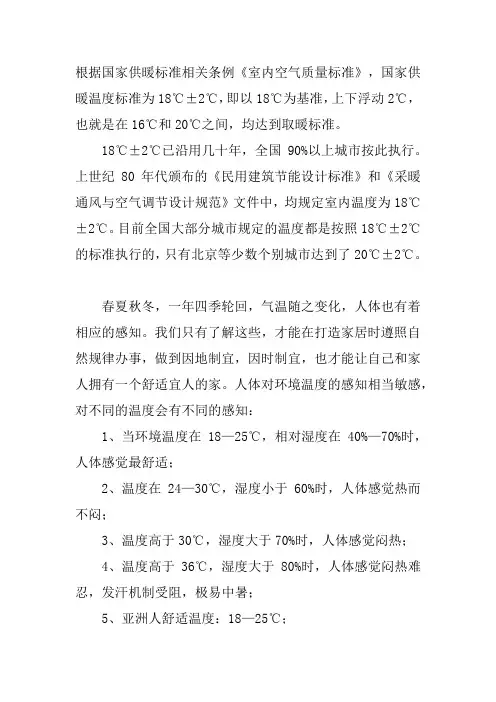 国家取暖温度标准