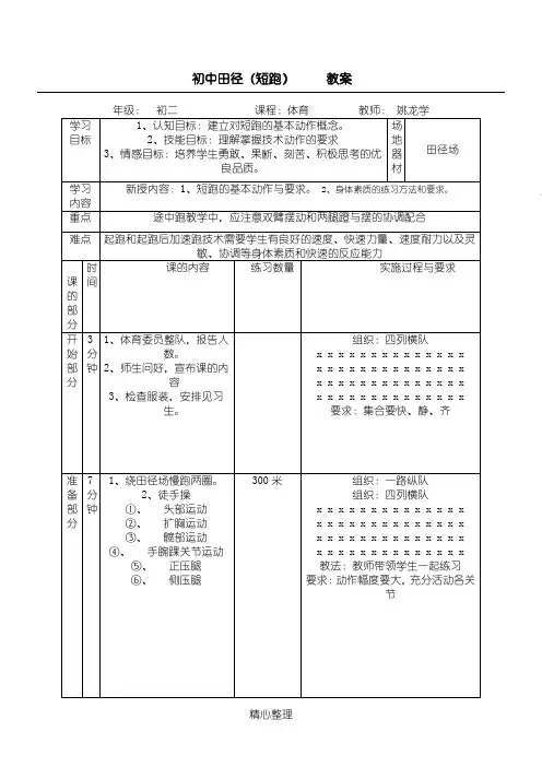 初中田径(短跑)     教案
