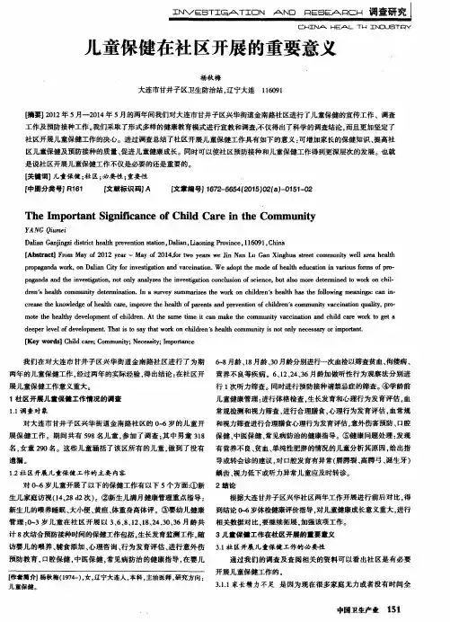 儿童保健在社区开展的重要意义