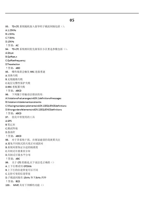 第三方无线-无线优化-通用-L3-201912-B场考试题库---A41 05