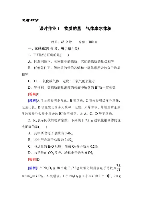【2014复习备考】2014届高考化学一轮复习配套课时作业1Word版含解析