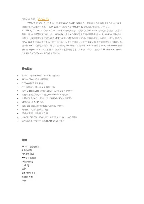 SonyPMW-EX1R摄录一体机说明书
