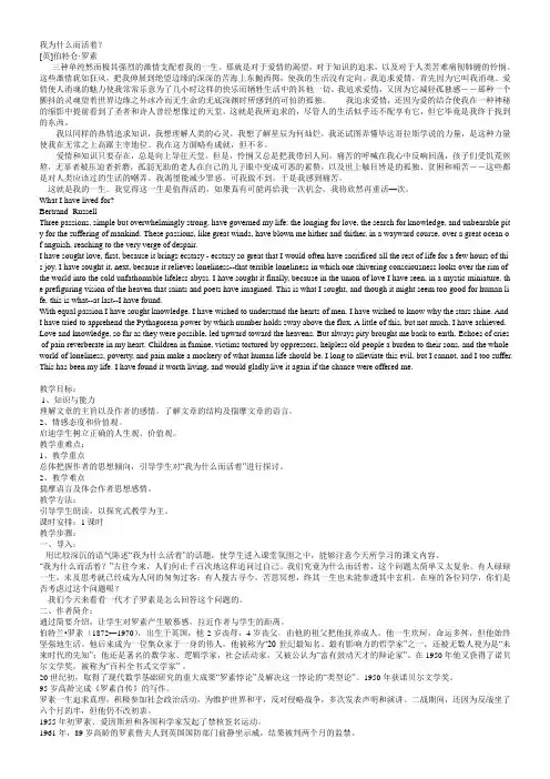 罗素《我为什么而活着》教案