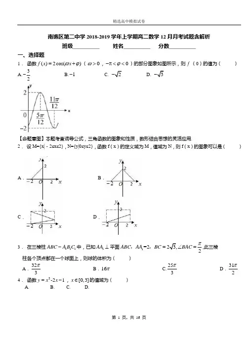 南谯区第二中学2018-2019学年上学期高二数学12月月考试题含解析