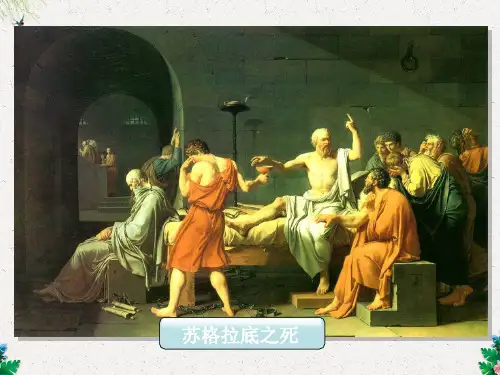 岳麓版高一历史必修一第二单元古希腊和古罗马政治制度第6课雅典城邦的民主政治课件