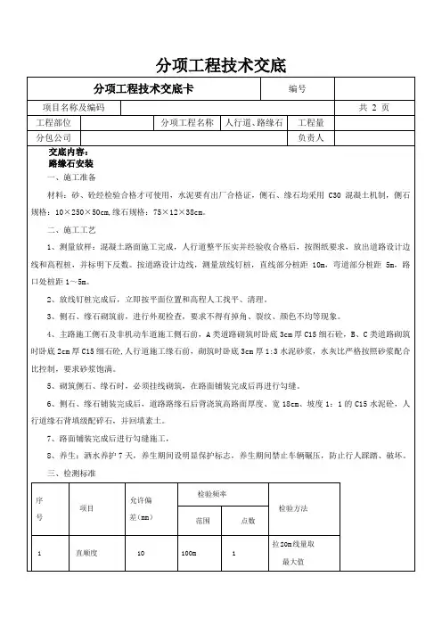人行道施工技术交底 3