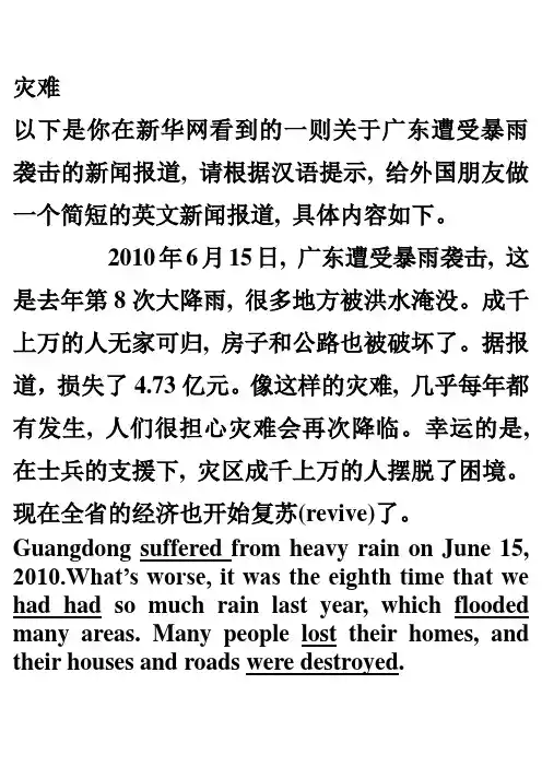 英语作文 灾难类型