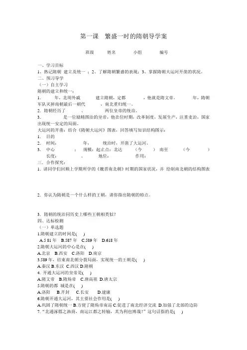 《繁盛一时的隋朝》导学案
