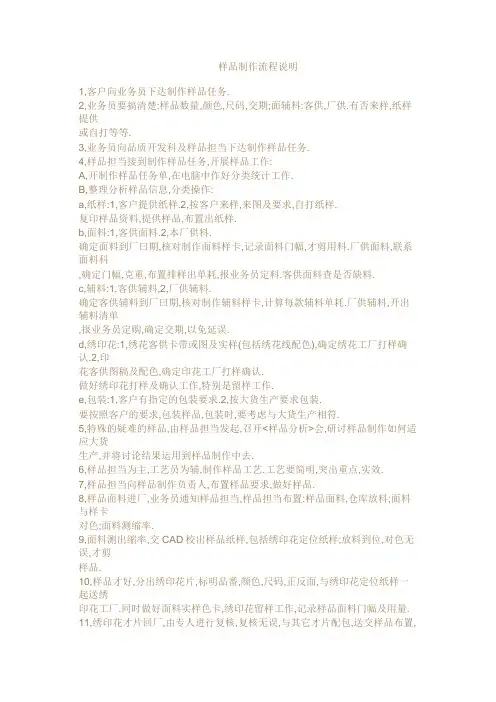 样品制作流程说明
