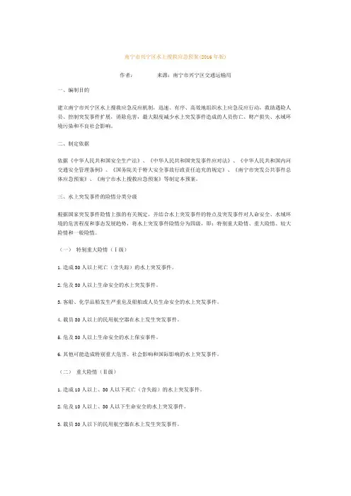 南宁市水上搜救应急预案