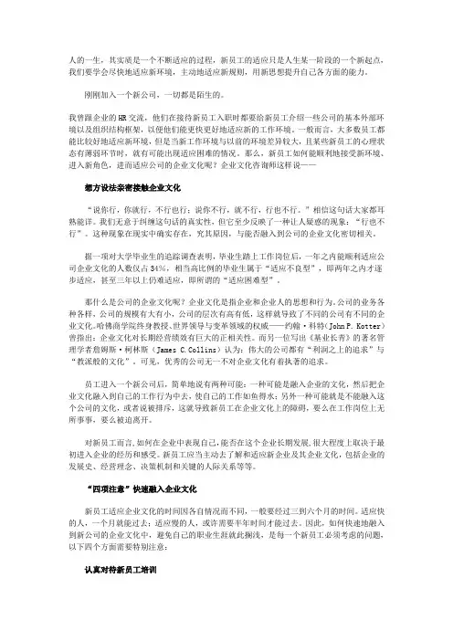 如何适应新环境
