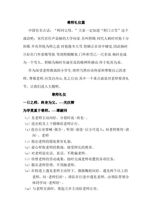 尊师礼仪篇