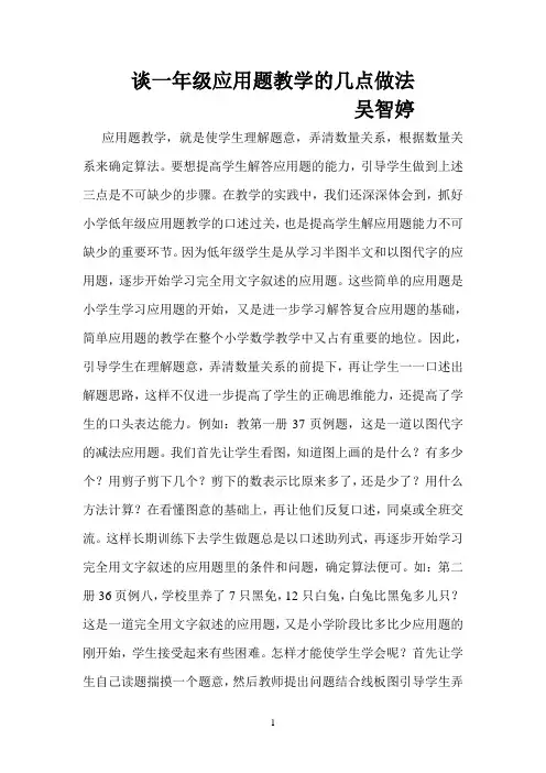 谈一年级应用题教学的几点做法
