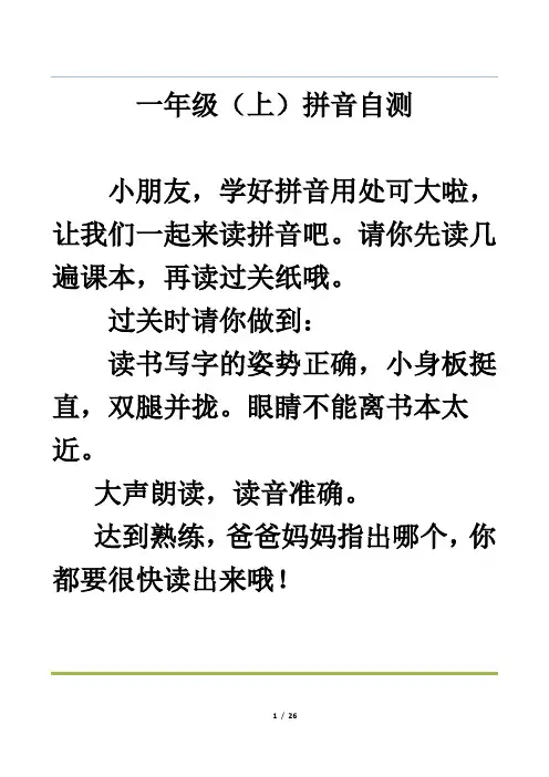 拼音过关册