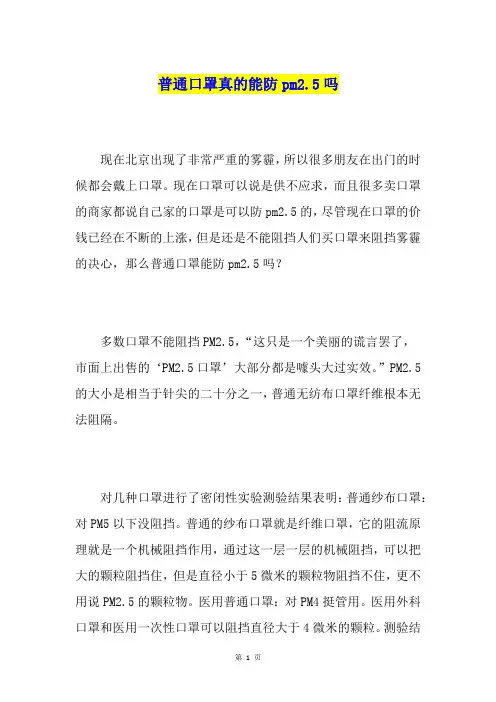 普通口罩真的能防pm2.5吗