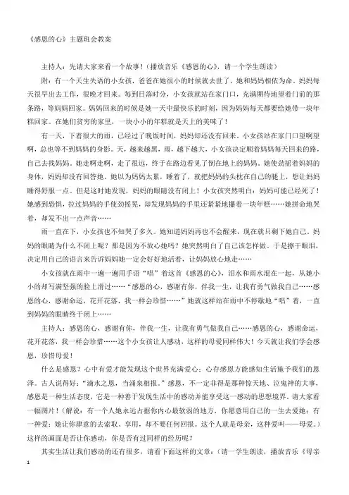 【小学班会】《感恩的心》主题班会教案