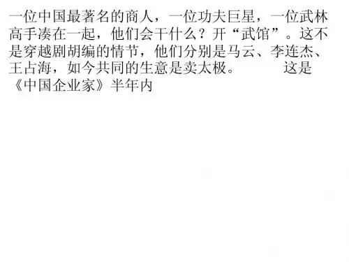 太极里的大生意:马云李连杰王占海的“三花聚顶”