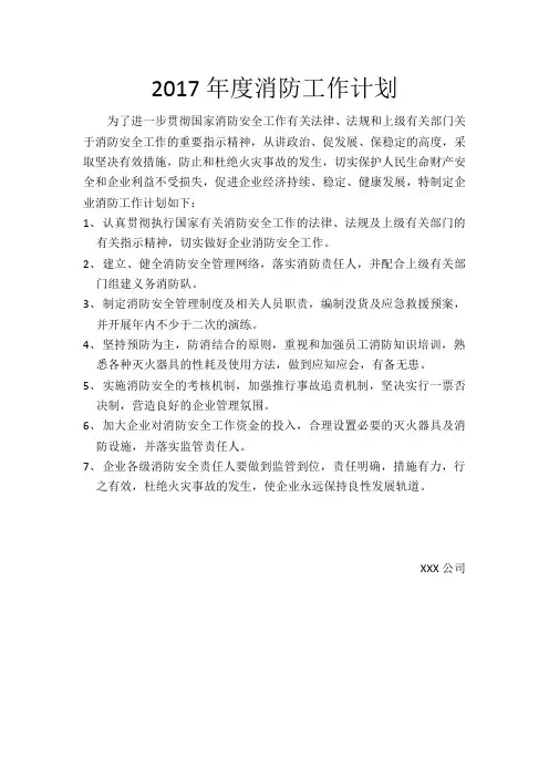 2017年度消防工作计划