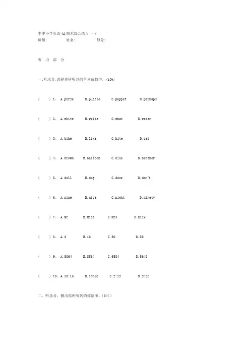 最新牛津小学英语4A期末综合练习 一