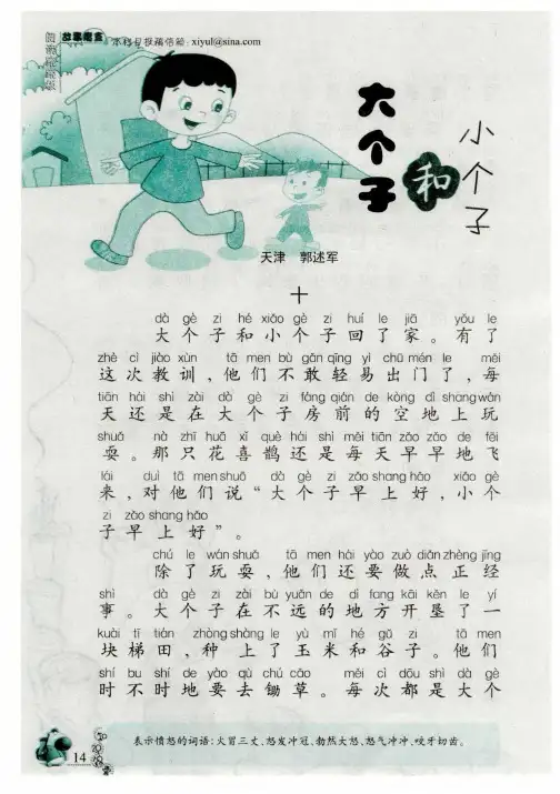 大个子和小个子