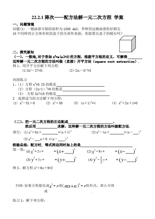 人教版九年级数学上册《二十二章 一元二次方程  22.2 降次 .解一元二次方程(通用)》优质课教案_0