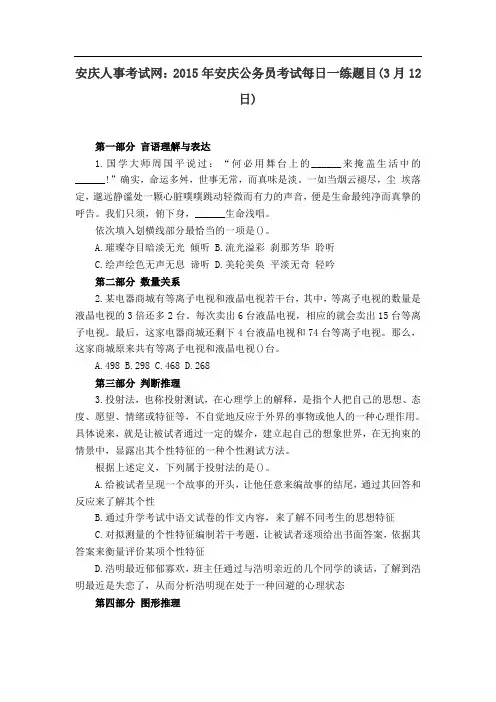 安庆人事考试网：2015年安庆公务员考试每日一练题目(3月12日)