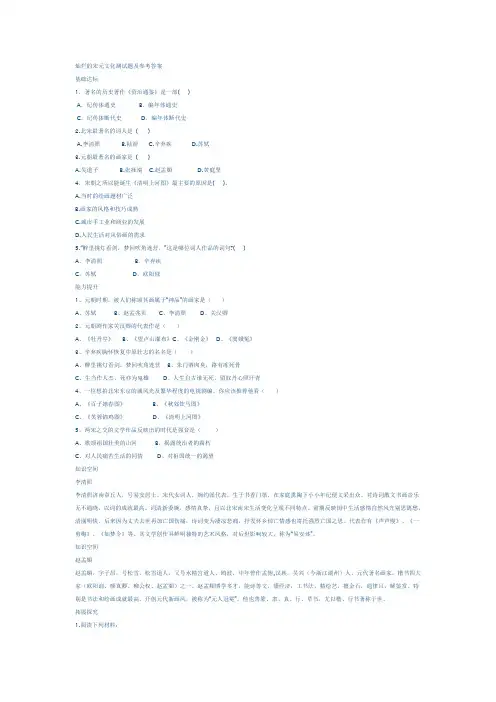 灿烂的宋元文化测试题及参考答案