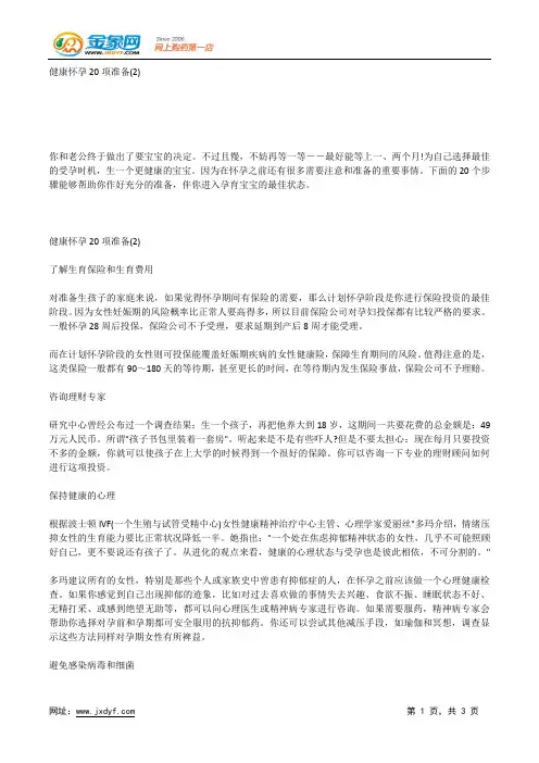 健康怀孕20项准备(2).docx