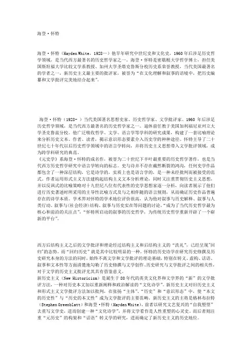 海登·怀特