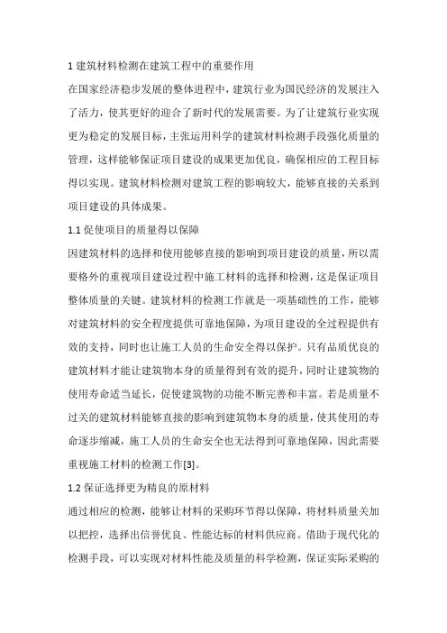 建筑材料检测在建筑工程中的重要作用