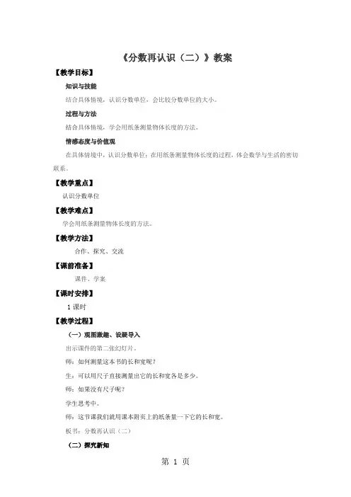 五年级上册数学教案分数的再认识(二)∣北师大版