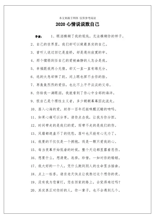 2020心情说说致自己