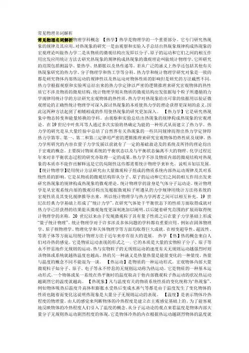 常见物理名词解析